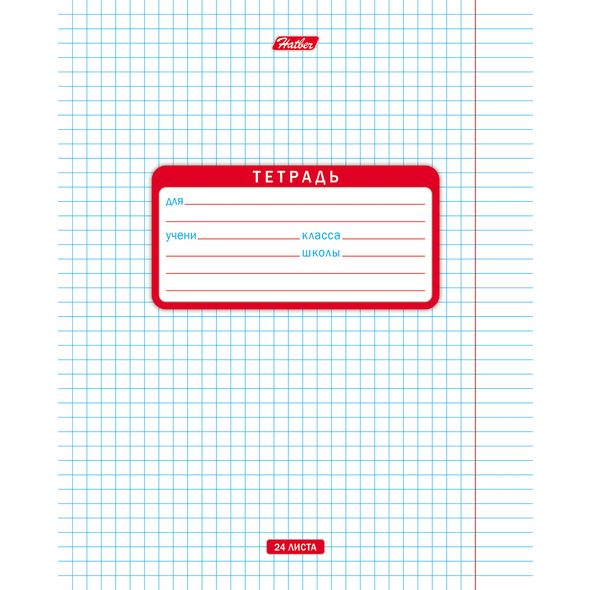 Тетрадь 24л А5ф на скобе  Обл. мелованная бумага скругл.углы -В КЛЕТКУ- , 